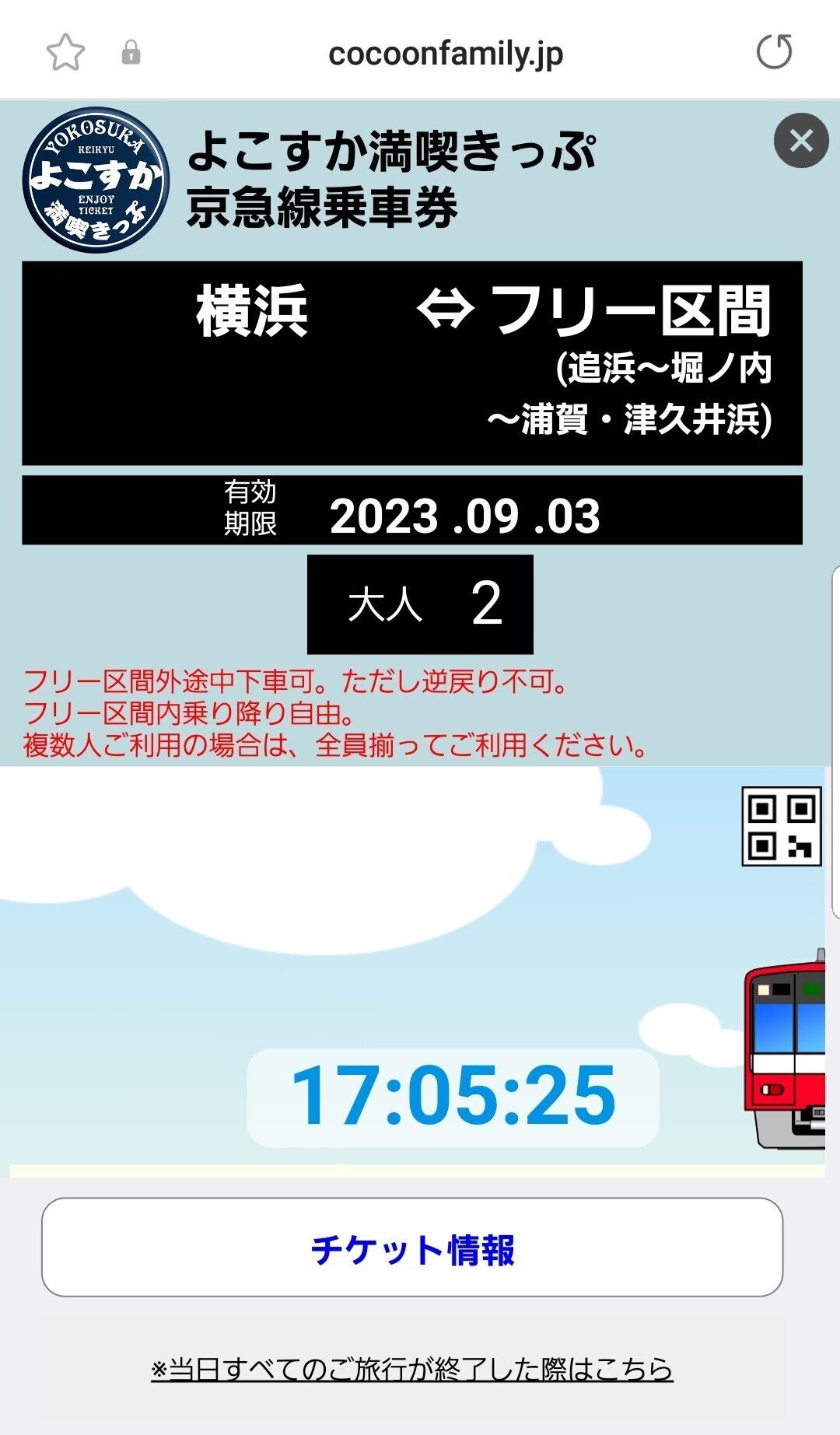 体験レポ:よこすか満喫きっぷ｜あかり