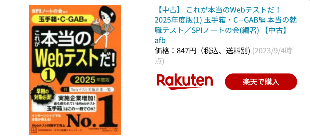 就活対策本| SPI・玉手箱・TG-WEB・GABなど全11冊| バラ売り対応可 就活対策本| SPI・玉手箱・TG-WEB・GABなど全11冊| バラ売り