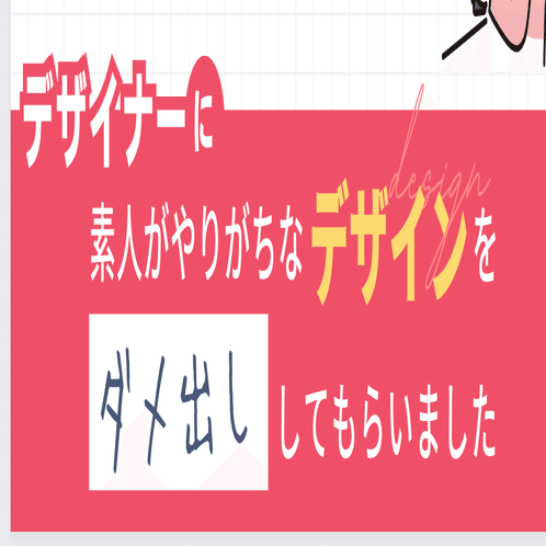 素人 社内 後編】素人がやりがちなデザインをダメ出ししてもらいました！｜ライフェックス 公式note