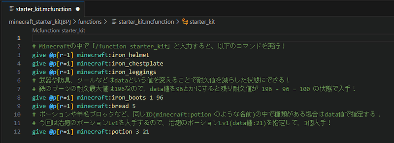mcfunctionファイルにコマンドを並べている画像