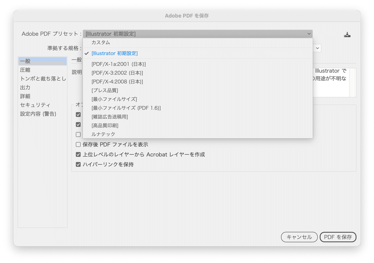 印刷用途向けのPDFをIllustratorから書き出すには|DTP Transit 別館 印刷用途向けのPDFをIllustratorから書き出すには|DTP Transit 別館