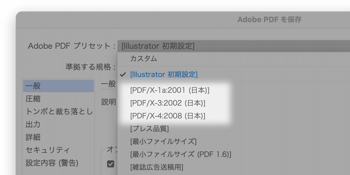 印刷用途向けのPDFをIllustratorから書き出すには｜DTP Transit 別館