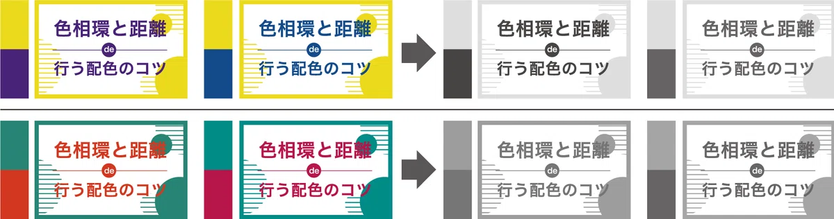 明度を用いて配色を直感的に行うコツ／たじま ちはる（HUMORE 