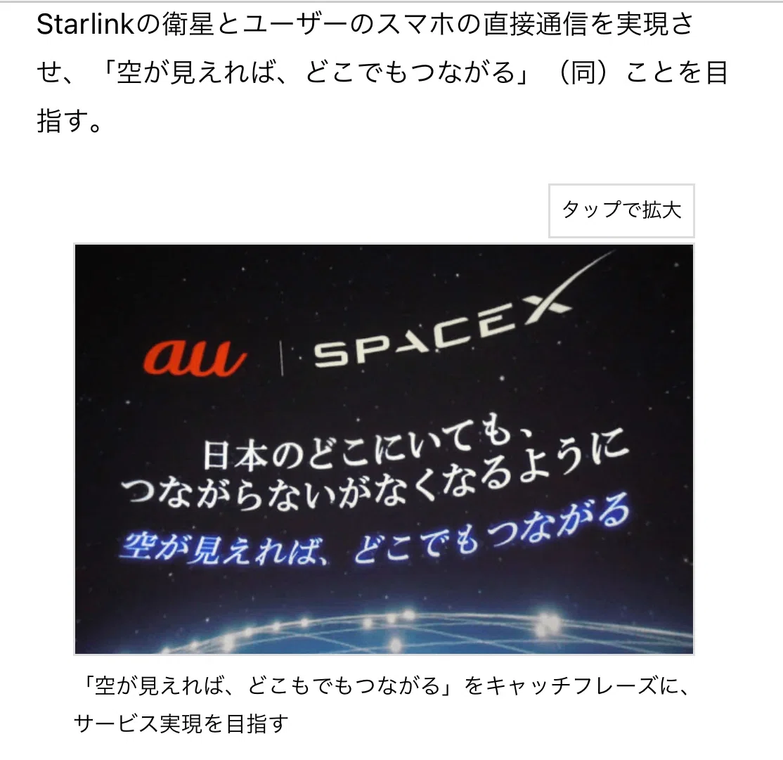 Starlink Strategy and 