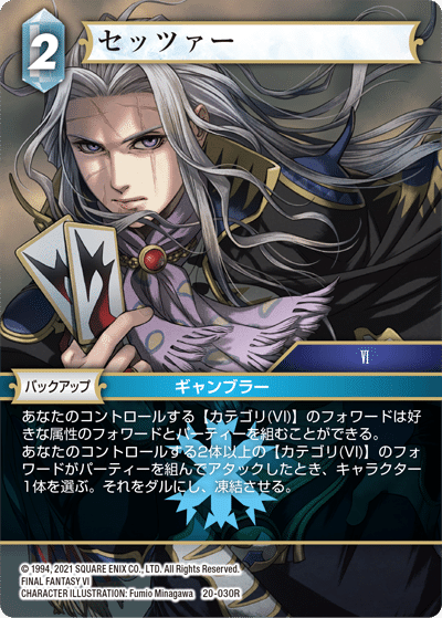 Opus ⅩⅢ 氷属性 | ファイナルファンタジー・トレーディング