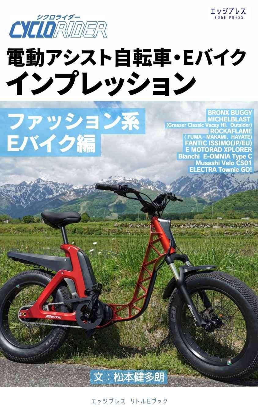 Kindle本「シクロライダー 電動アシスト自転車・Eバイク