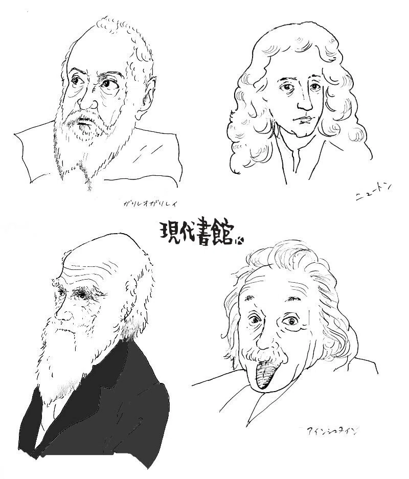知の歴史：哲学と科学で読む138億年』本文中イラストの一部を先行公開