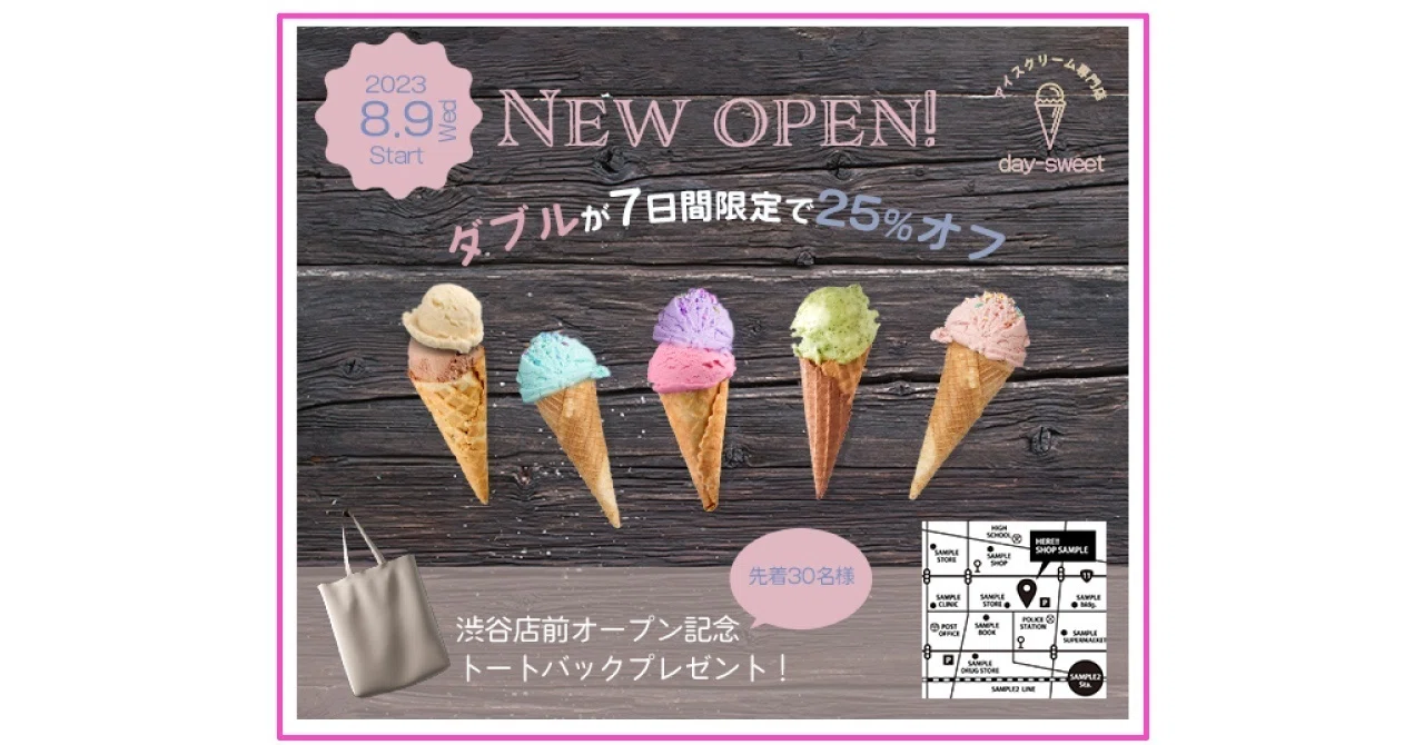 無料添削デザインスクール #253「アイスクリーム専門店バナー