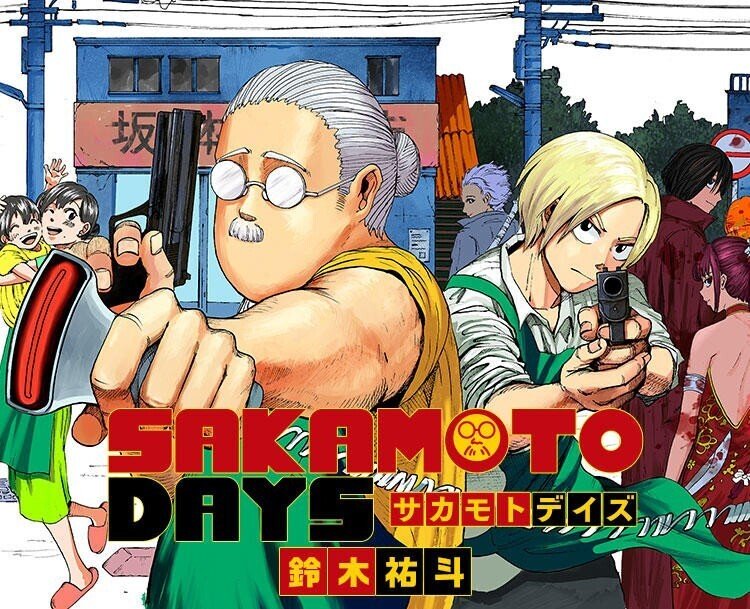 この漫画…動くぞ！ 今一番映像に近い漫画、SAKAMOTO DAYSについて