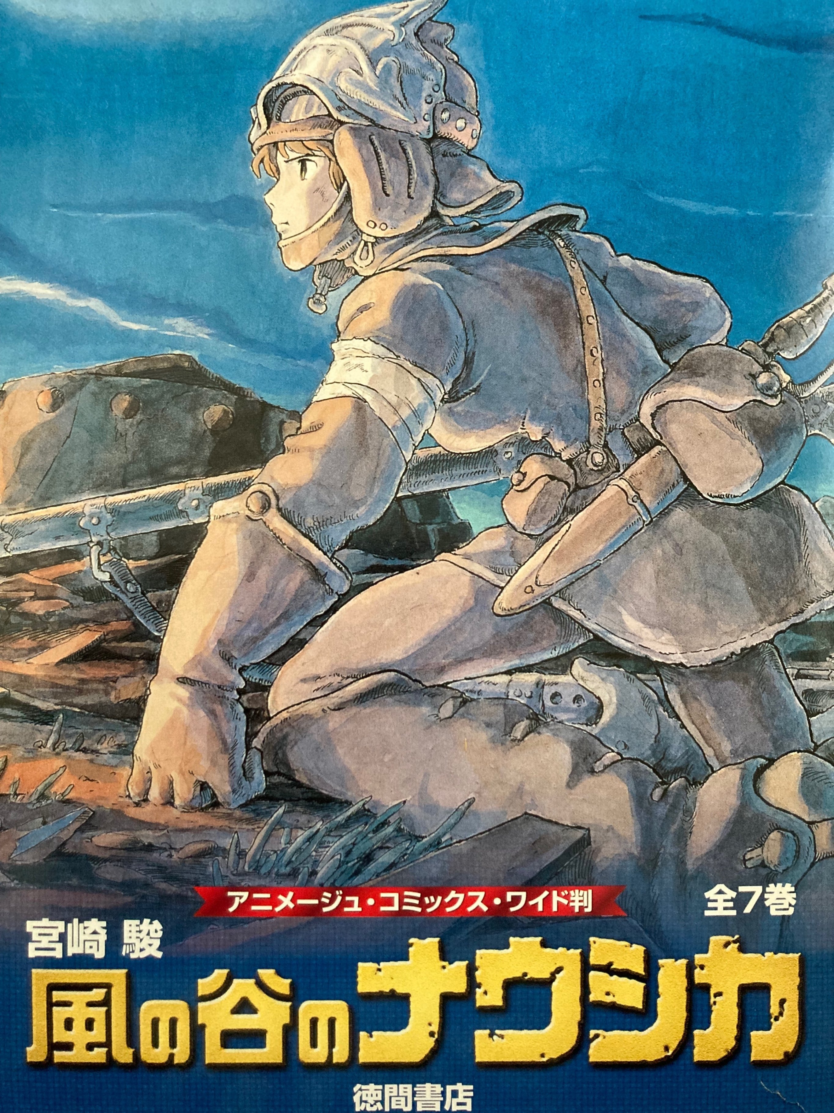 好きnote 44 「風の谷のナウシカ」｜よしだみねこ