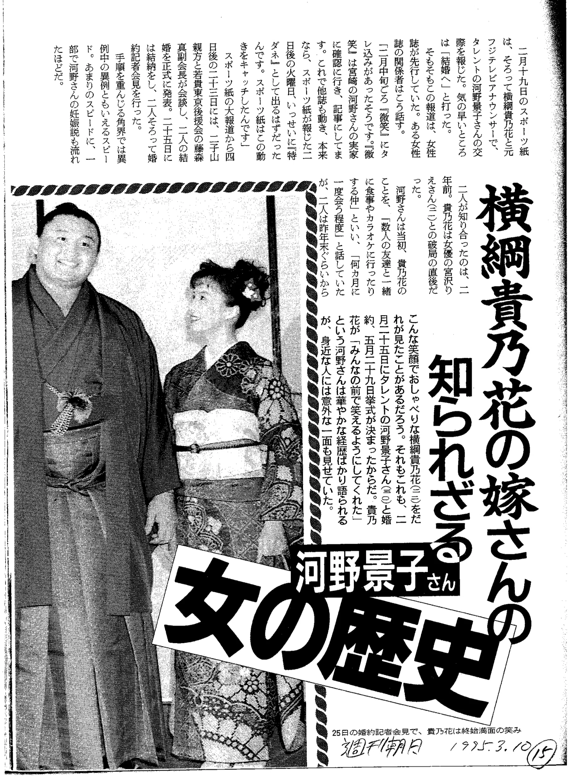 思い出の結婚・第五話】年上女子アナの手練手管で蜘蛛の巣に引っかかっ