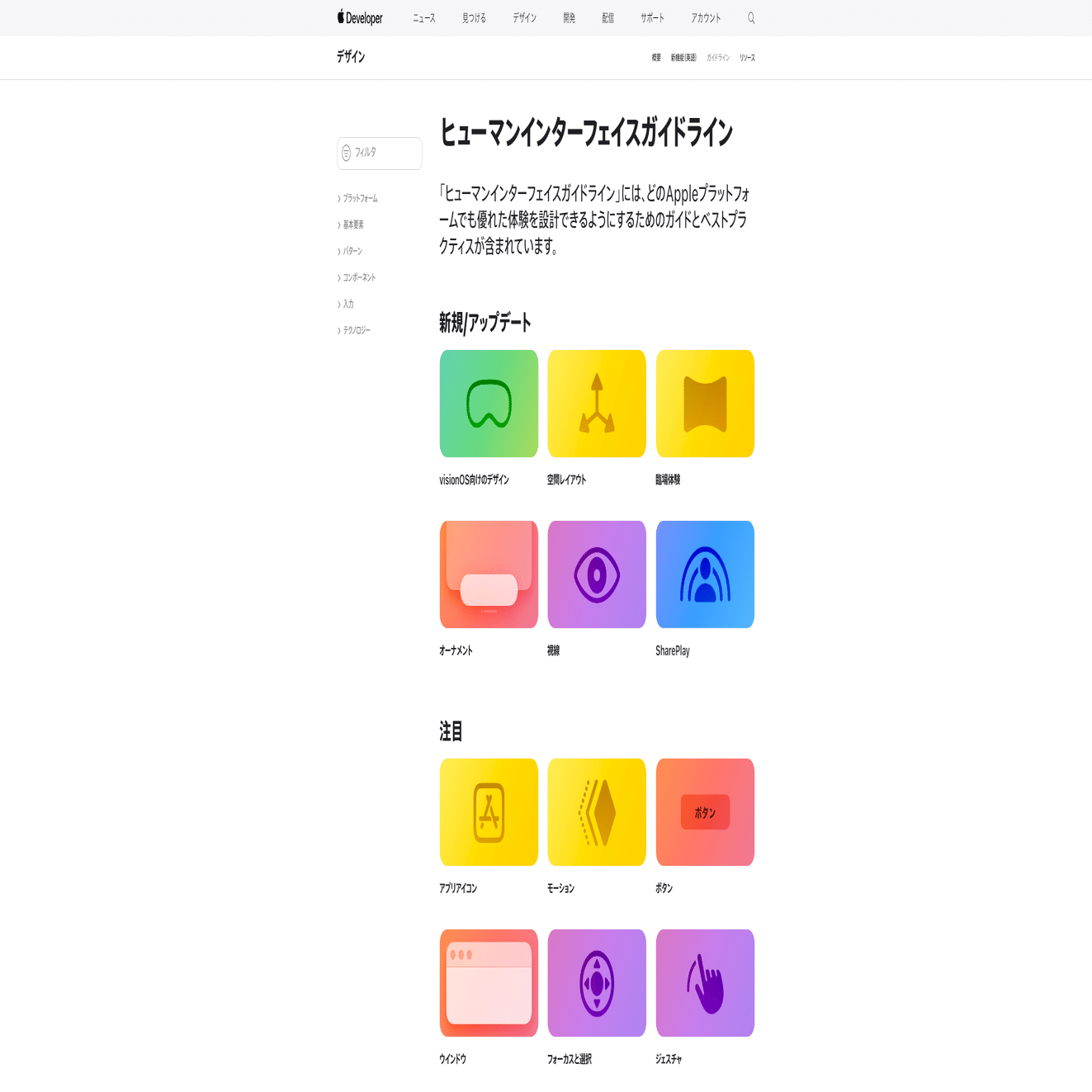UIの説明書？HIGについてまとめてみた🍎｜アスカ