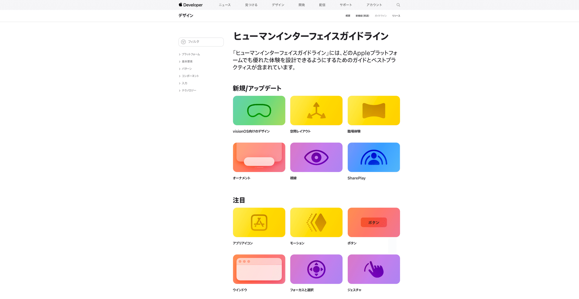 UIの説明書?HIGについてまとめてみた🍎|アスカ UIの説明書?HIGについてまとめてみた🍎|アスカ