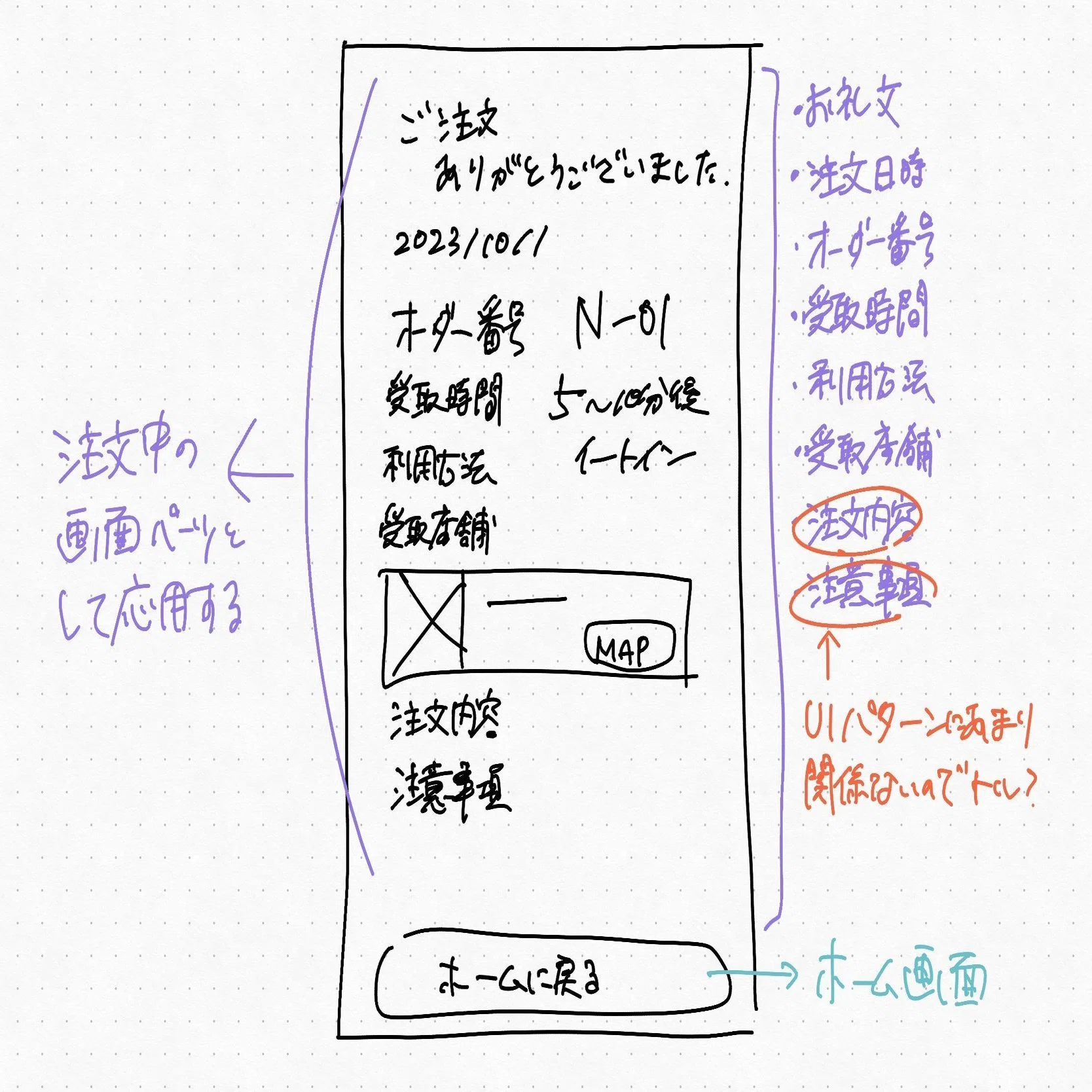 ゼロからモバイルオーダーアプリをデザインしてみた #BONO #UI #ラフ 
