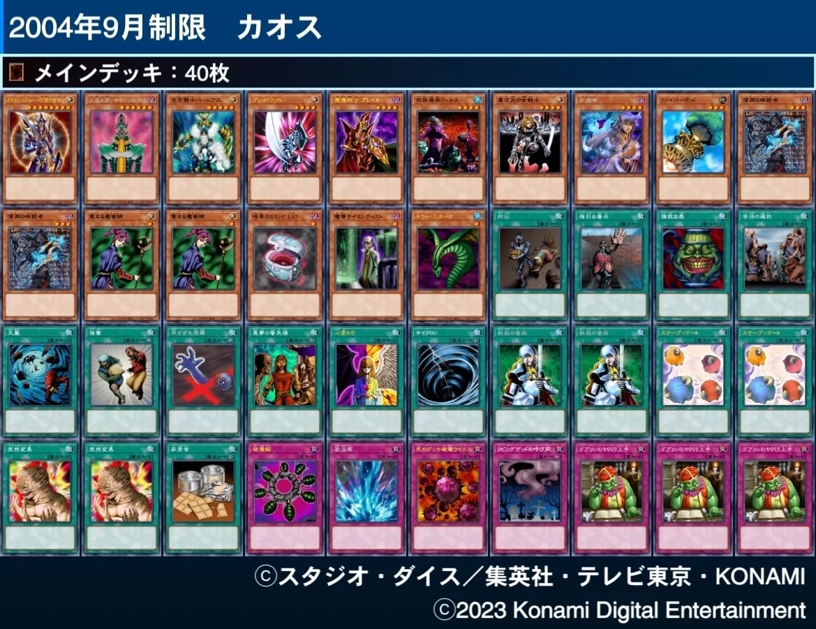 遊戯王 混沌帝龍 －終焉の使者－ 死のデッキ破壊ウイルス わずらわし