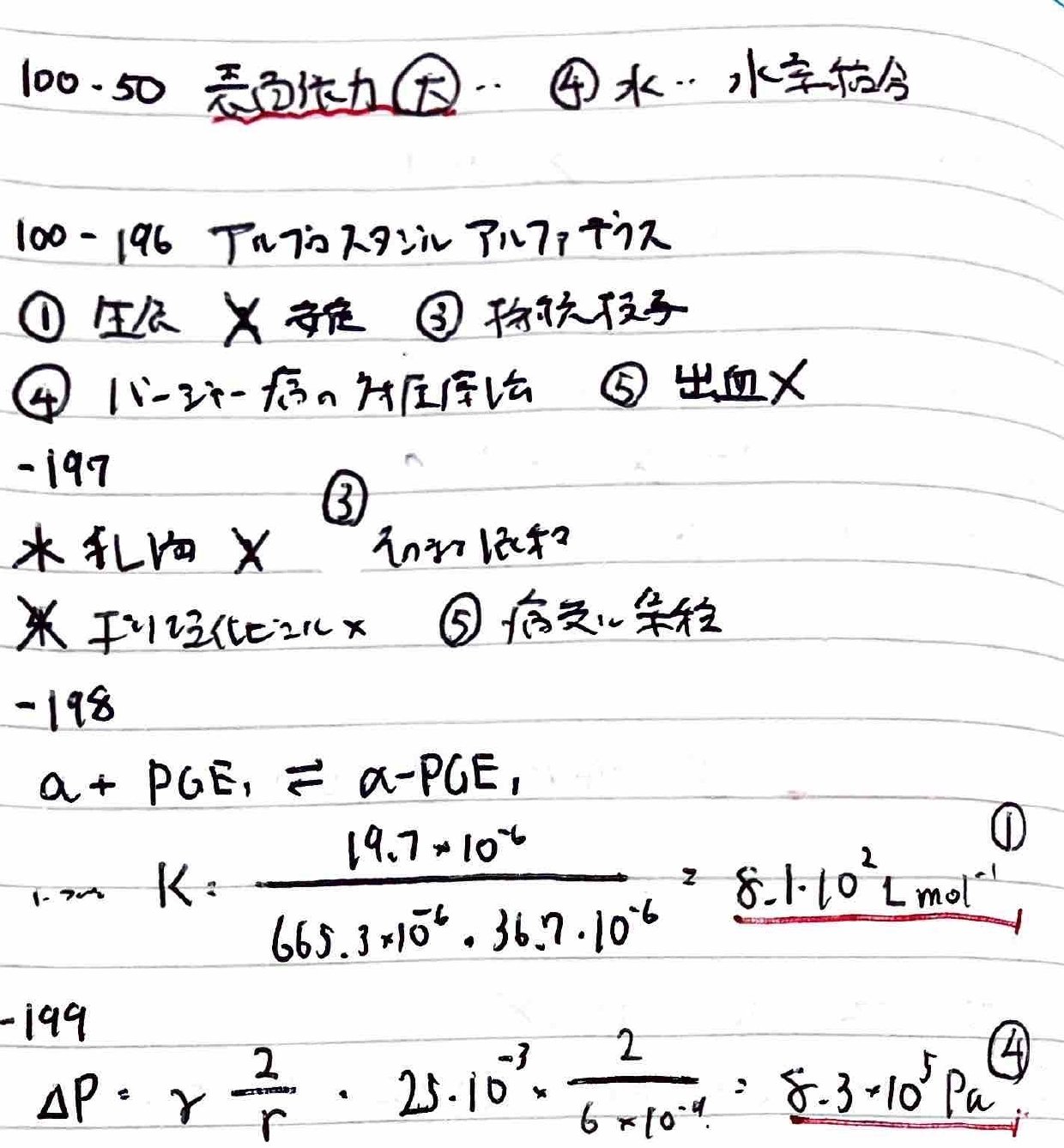 薬剤師国家試験を精読する#106（溶液の性質，分散系など