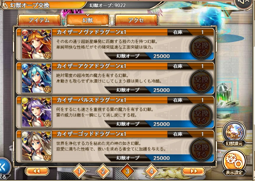 神プロ】:169 火力の底上げの基本方針：幻獣｜ことり