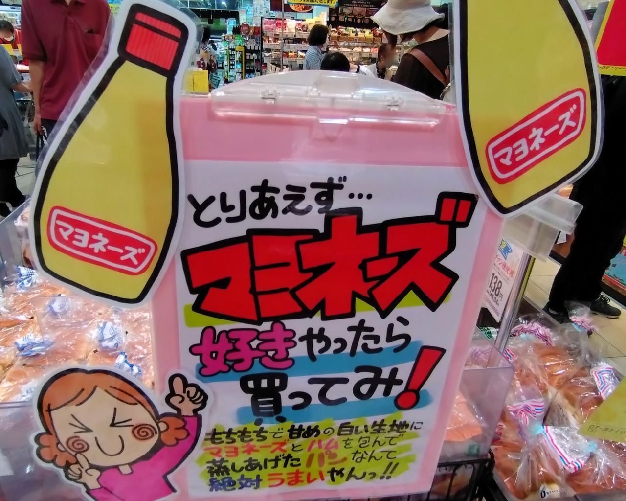 B級グルメ】山崎製パン×マヨフレンズ「マヨもっち」期間限定販売🥖10