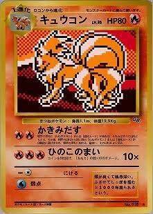 ポケモンカード　キュウコン　HP80 初版　040 DP2 ポケモンカードキュウコンHP80 初版040 DP2