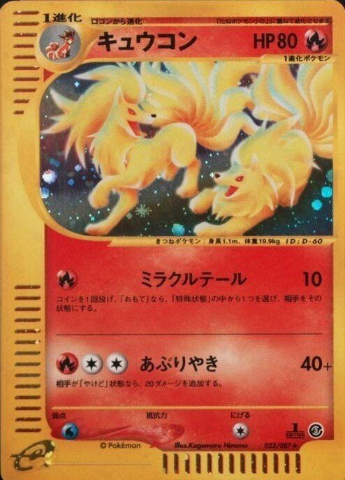 ポケカの歴代キュウコン[前編]｜リユルン