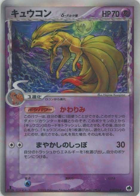 ポケカの歴代キュウコン[前編]｜リユルン