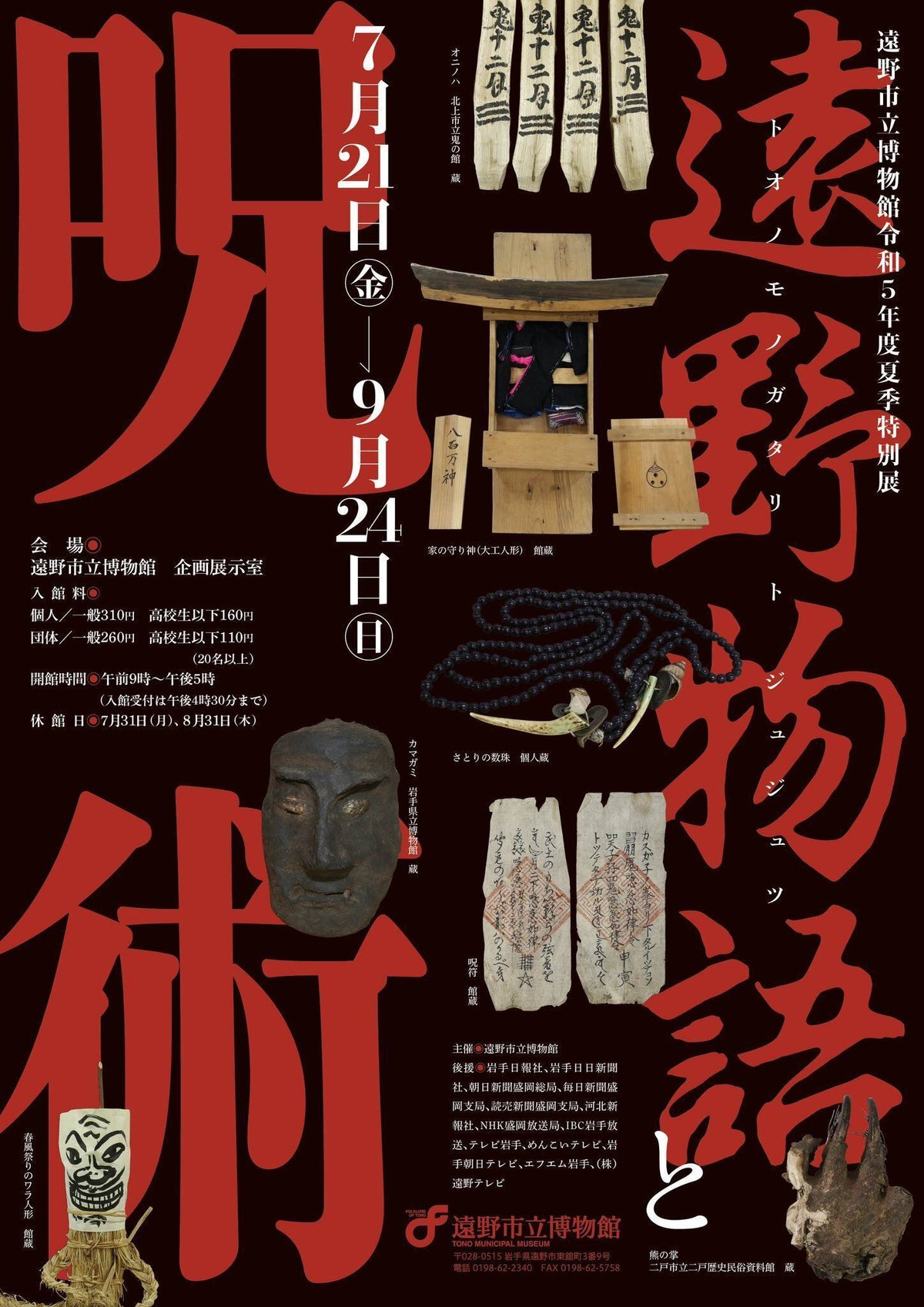 遠野-花巻紀行2023_1日目 遠野｜カナリヤ 