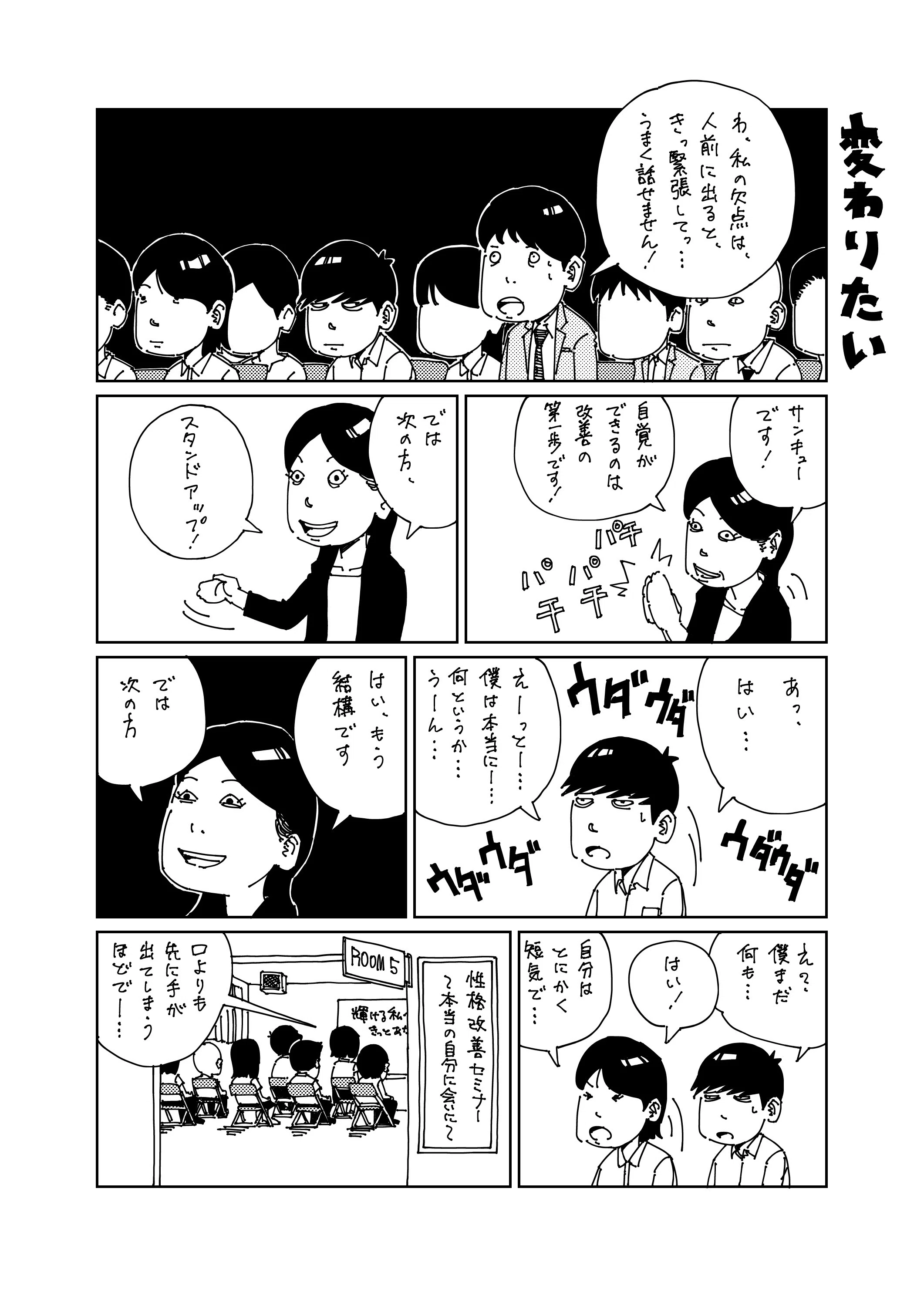 暗澹たる#57変わりたい|ikiteru
