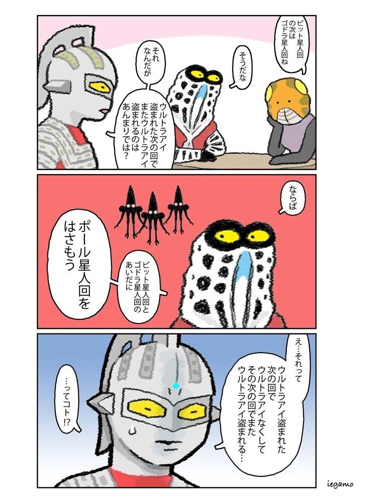 ウルトラセブンまとめ｜いえがも 禁酒人