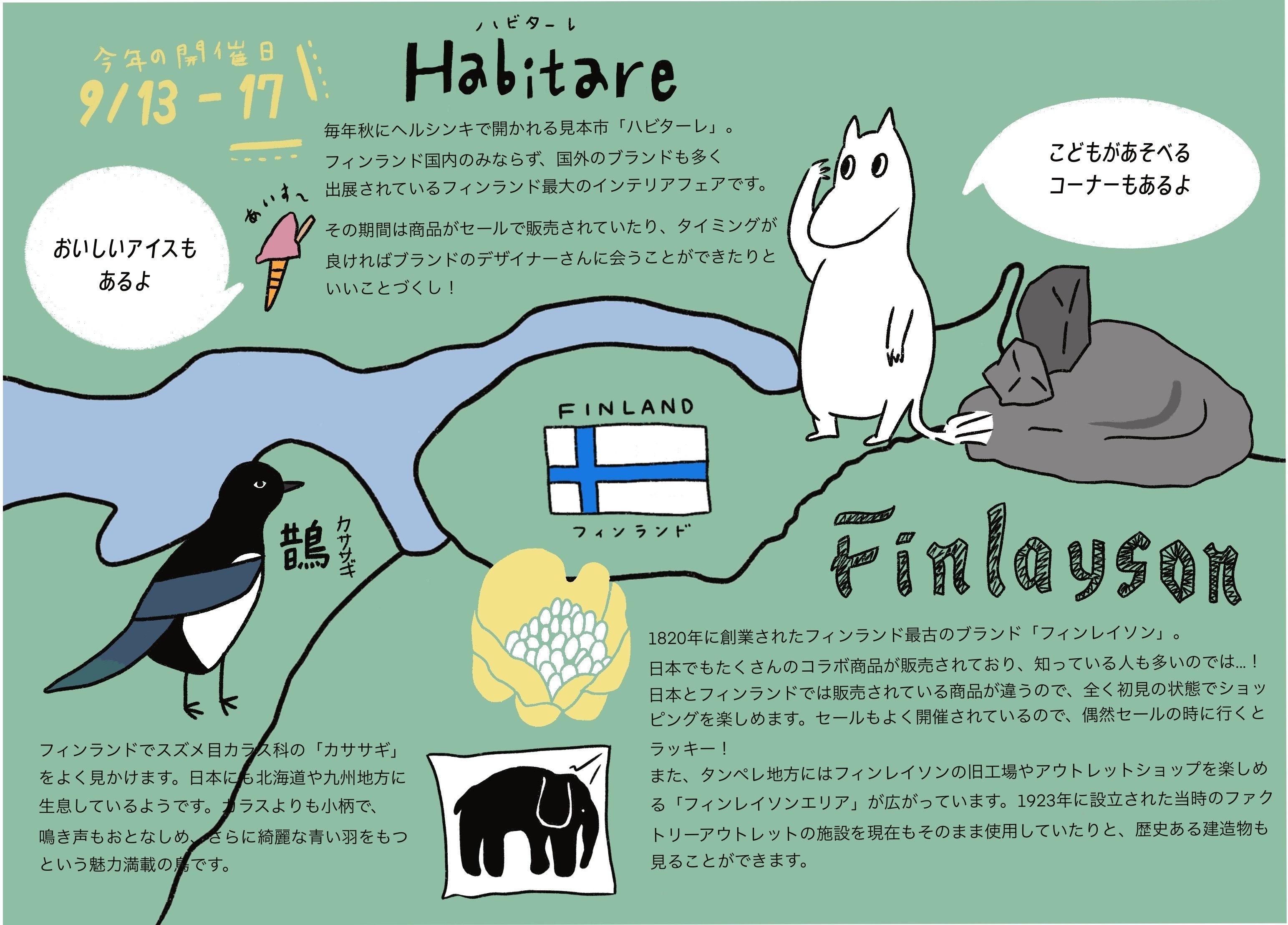 zawa✏️Vol.3】フィンランド日常編-3｜世界北欧部