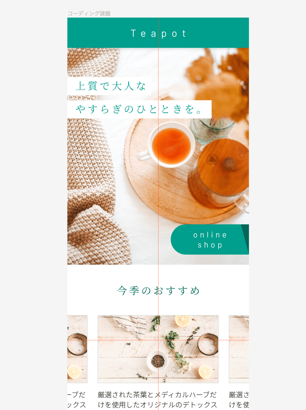 架空のハーブティーサイト