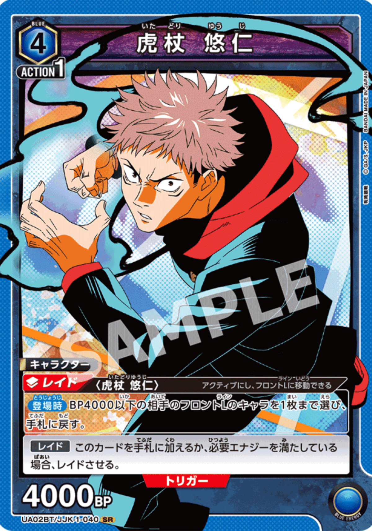 ユニオンアリーナ　ユニオンレア　宿儺　青　未開封　UR SR 4枚 ユニオンアリーナ】～青宿儺、除去コントロールデッキ～｜団長