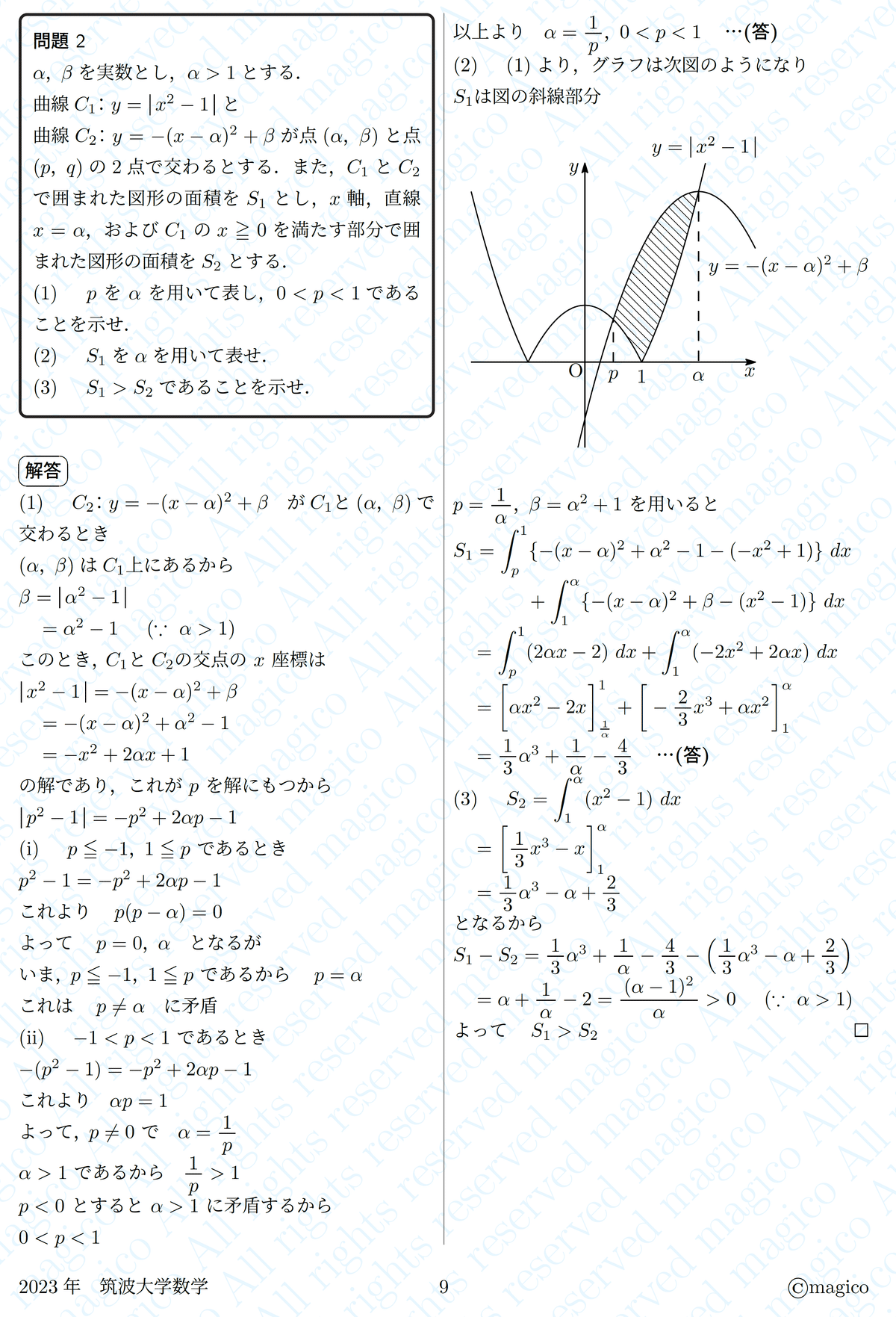 筑波大学　推薦入試過去問10年分　2012-2022 筑波大学 推薦入試過去問10年分 2012-2022