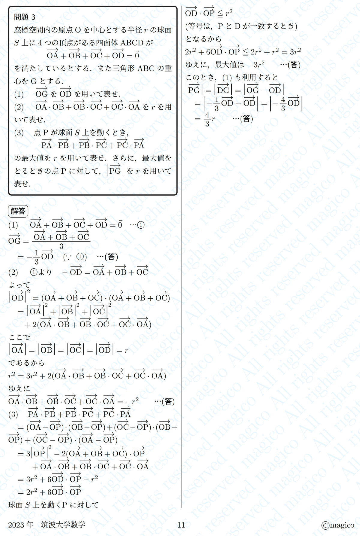 筑波大学（文系－前期日程） (2025年版大学赤本シリーズ) | 教学