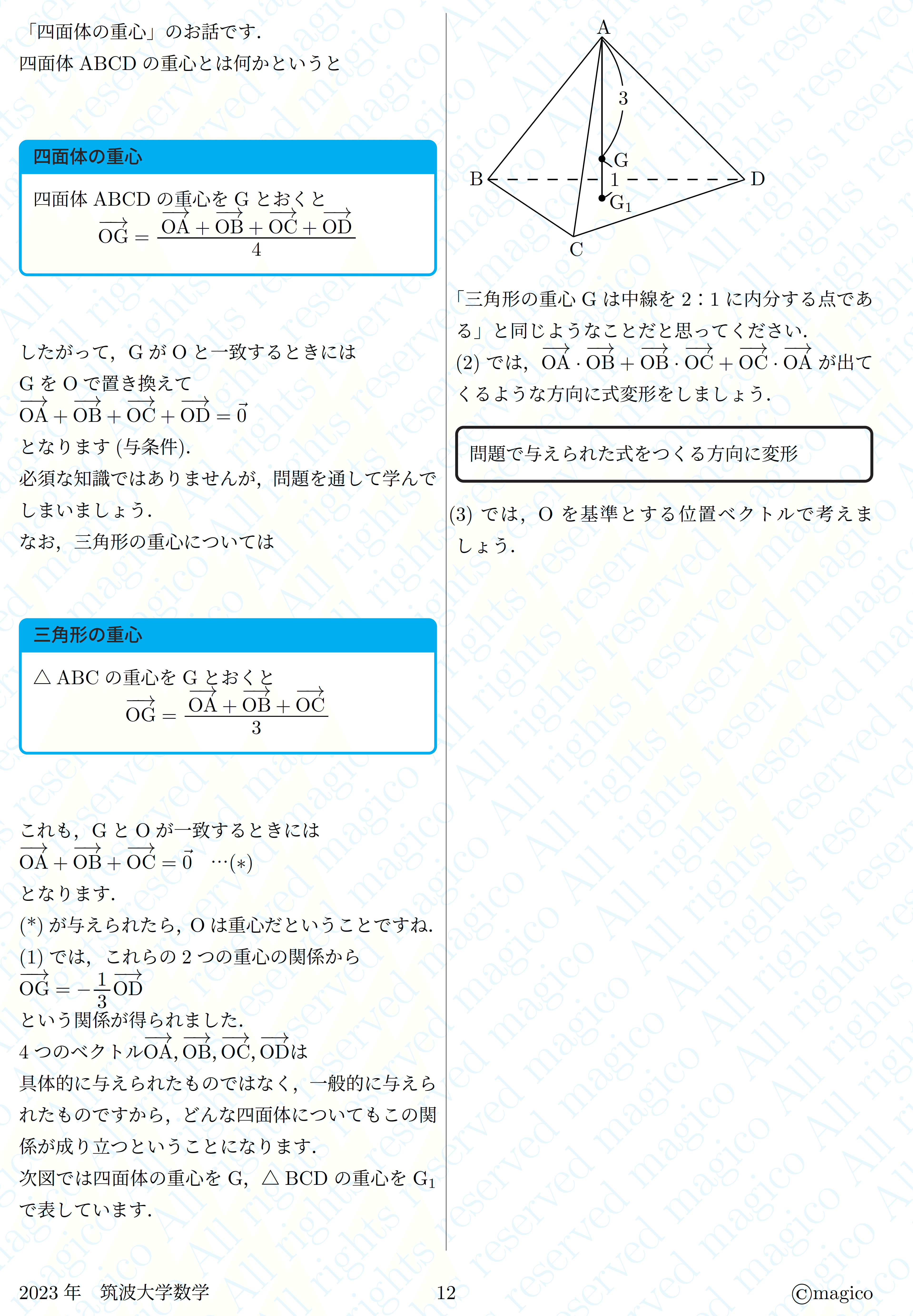 東京教育大学/筑波大学 数学入試問題50年 Amazon.co.jp: 東京教育大学/筑波大学 数学入試問題50年: 昭和31年