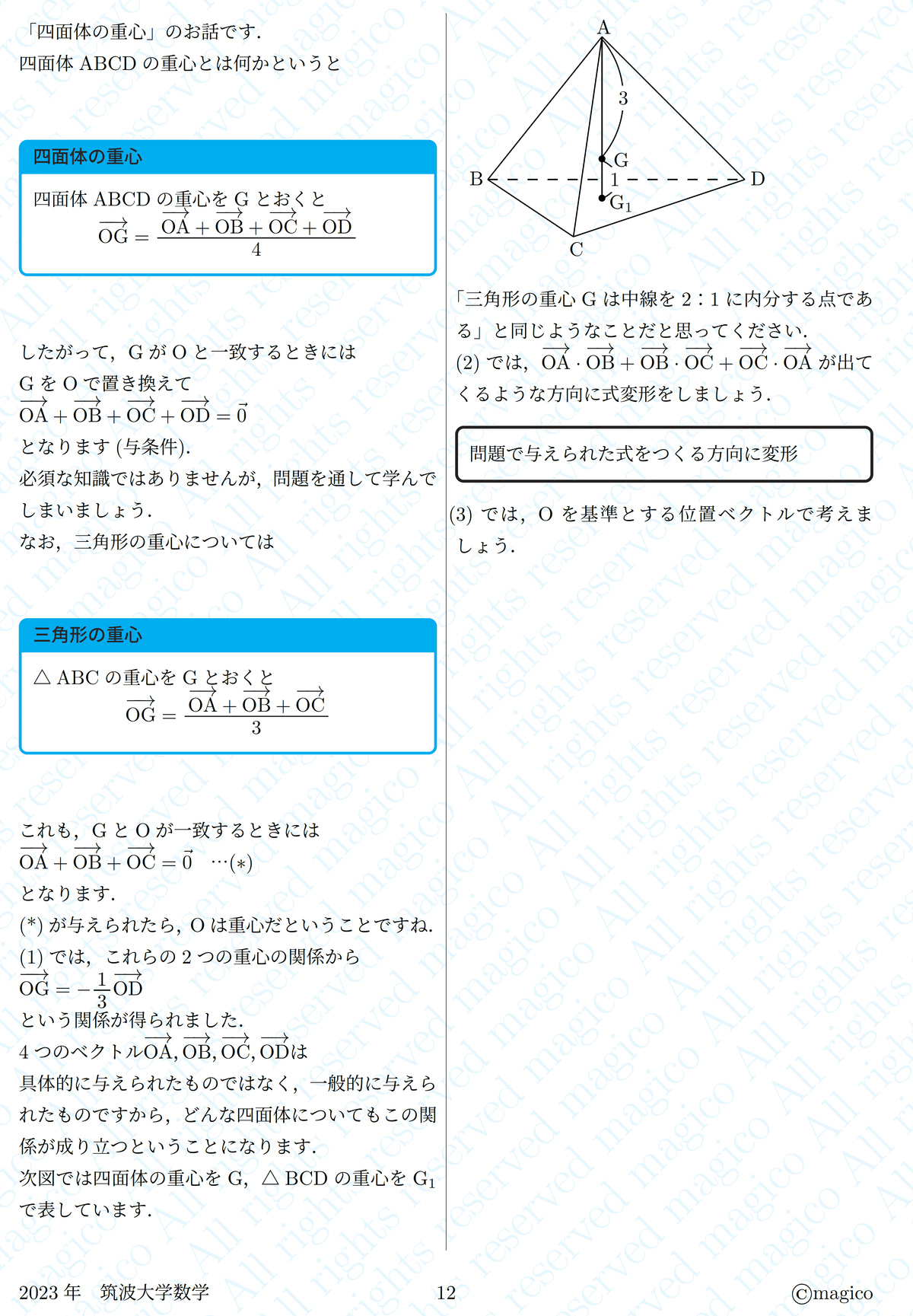 2023年筑波大学数学｜magico