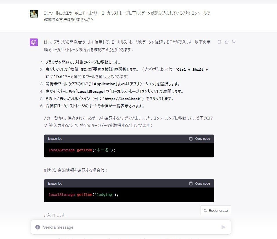 ChatGPTにお願いしてWebアプリをコーディングしてもらった｜鈴木