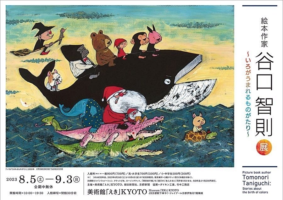 谷口 智則 版画 ジクレー 絵本作家 - 版画 谷口 智則 版画 ジクレー 絵本作家 - 版画