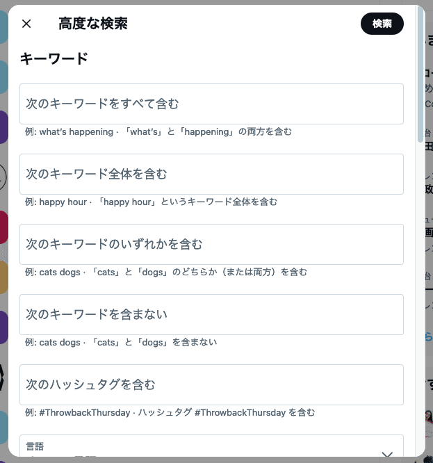 X（Twitter）検索コマンド27個まとめ。情報収集や調査に役立つ。高度な