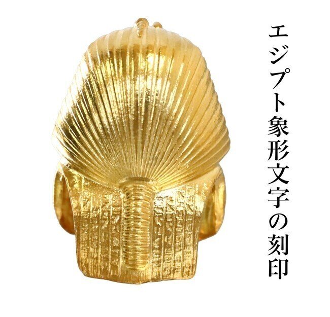 本物より“純”な【黄金のツタンカーメンのマスク】約1gから買える