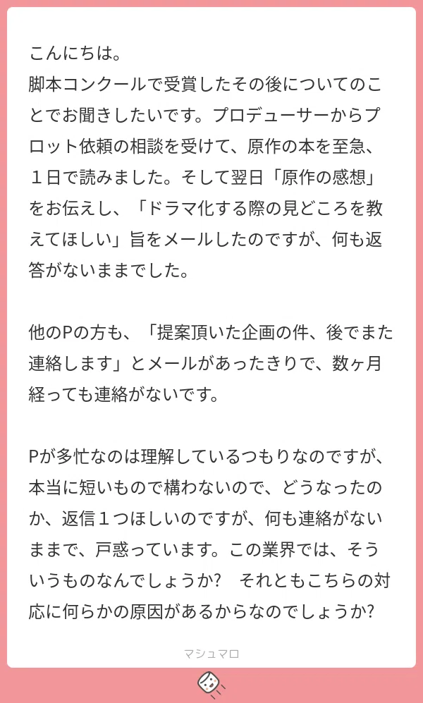 ご質問にお答えします！『コンクール受賞後について』｜中川千英子(脚本家)
