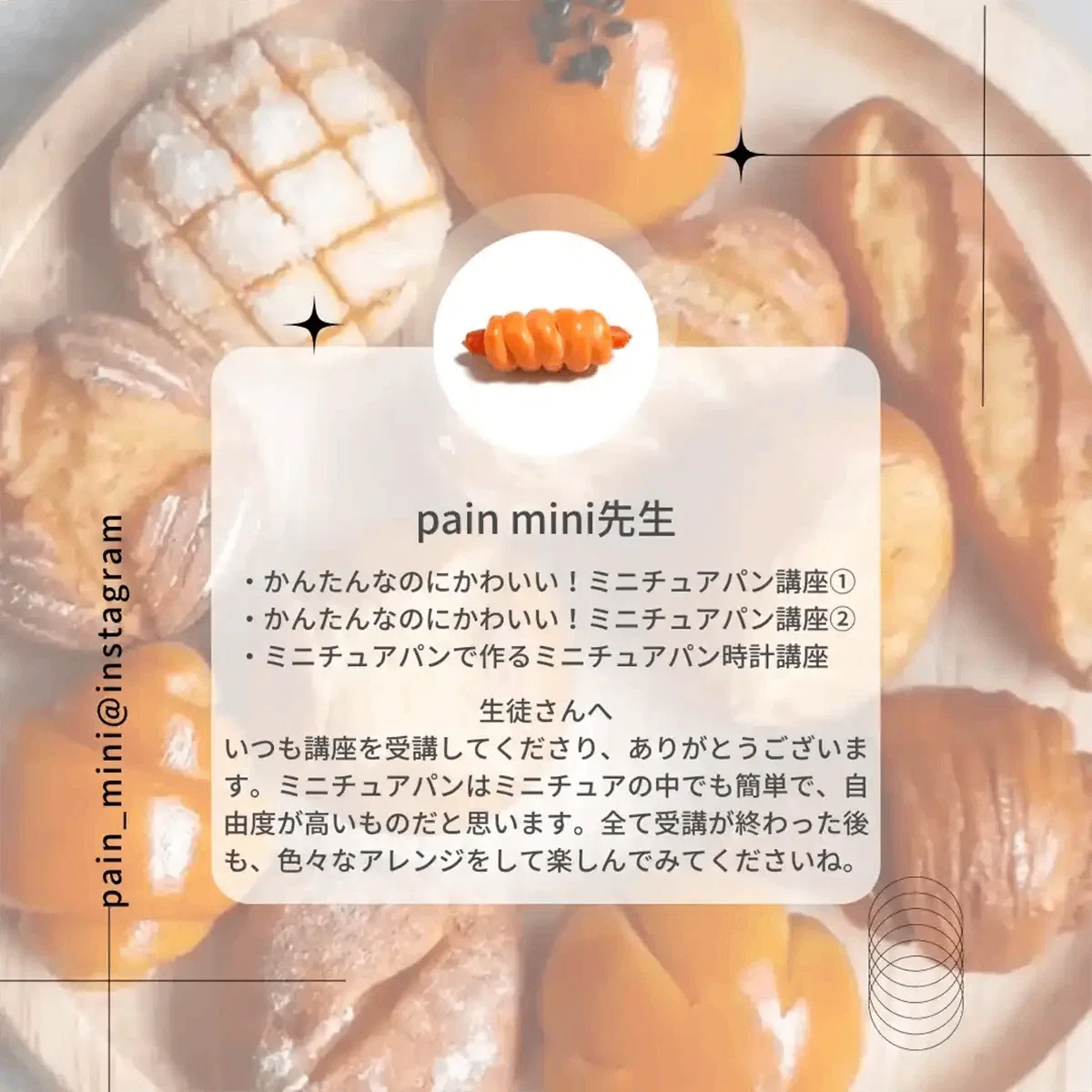 そうだ、先生に聞こう】pain mini先生｜ミルーム