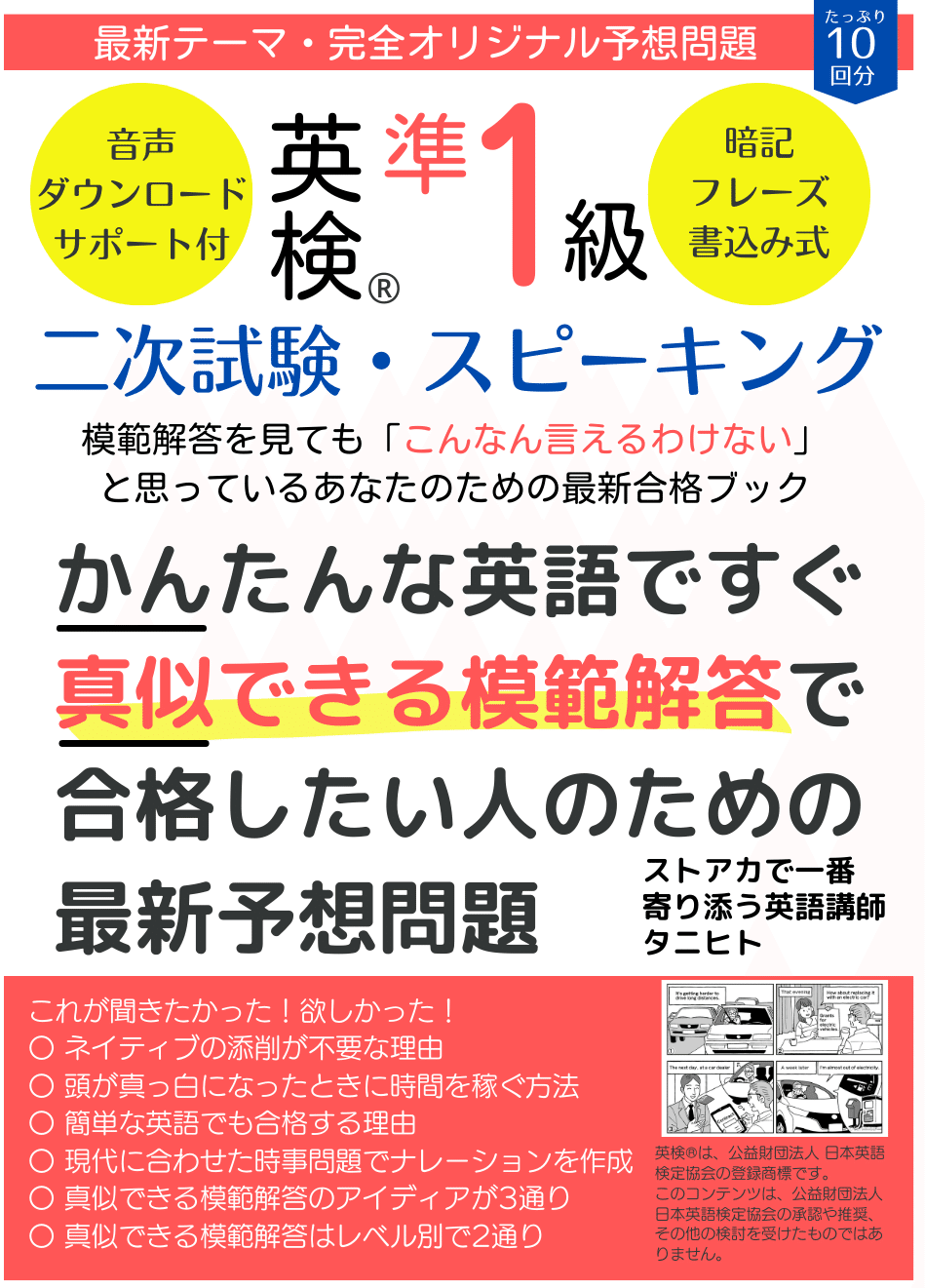 期間限定】英検準1級 スピーキング 二次試験 オリジナル予想問題