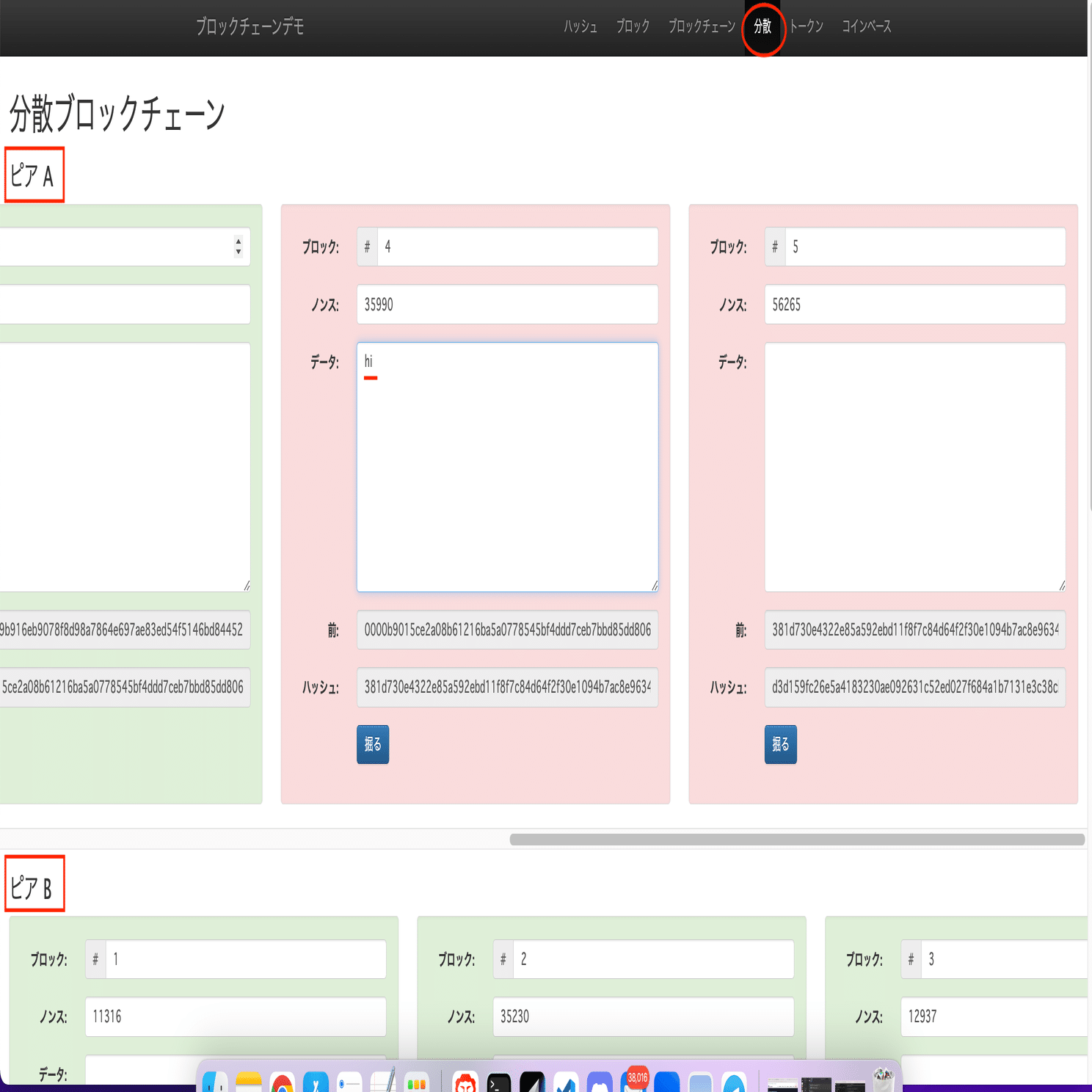 完全保存版】ブロックチェーンを技術的にしっかり学ぼう！｜ユウキ