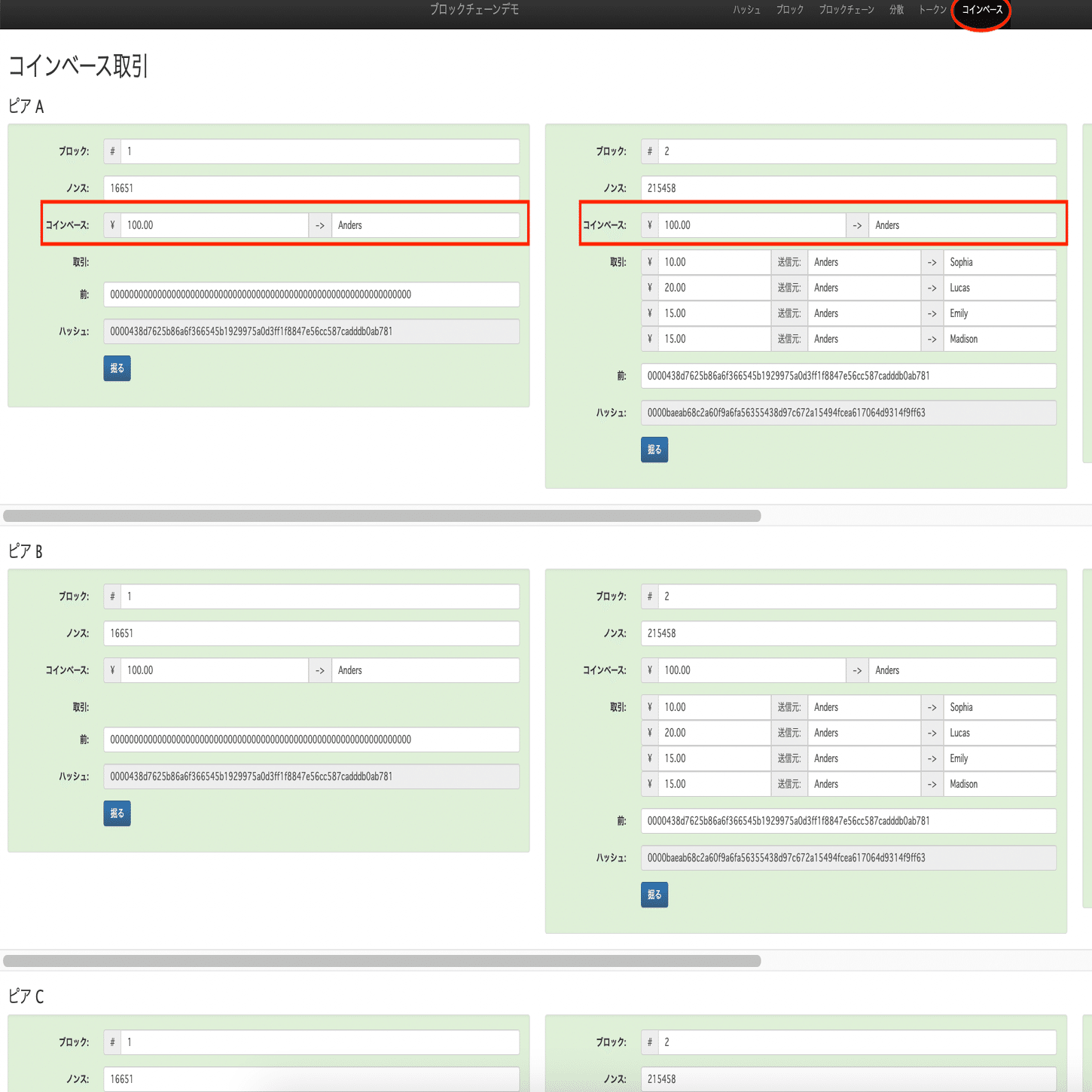 完全保存版】ブロックチェーンを技術的にしっかり学ぼう！｜ユウキ