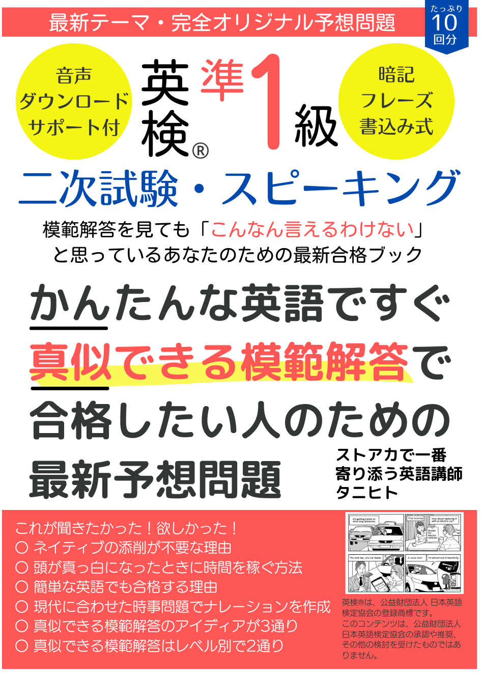 期間限定】英検準1級 スピーキング 二次試験 オリジナル予想問題