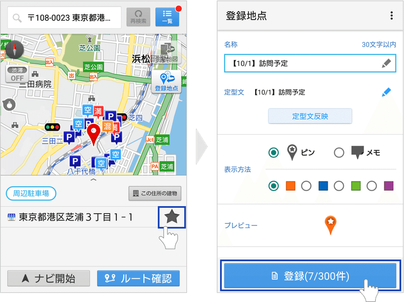ゼンリン地図ナビ-登録地点(Android)