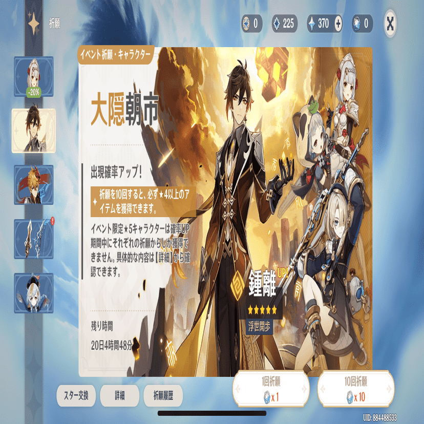 原神】鍾離(しょうり)ガチャは何回当たる？いくらかかります