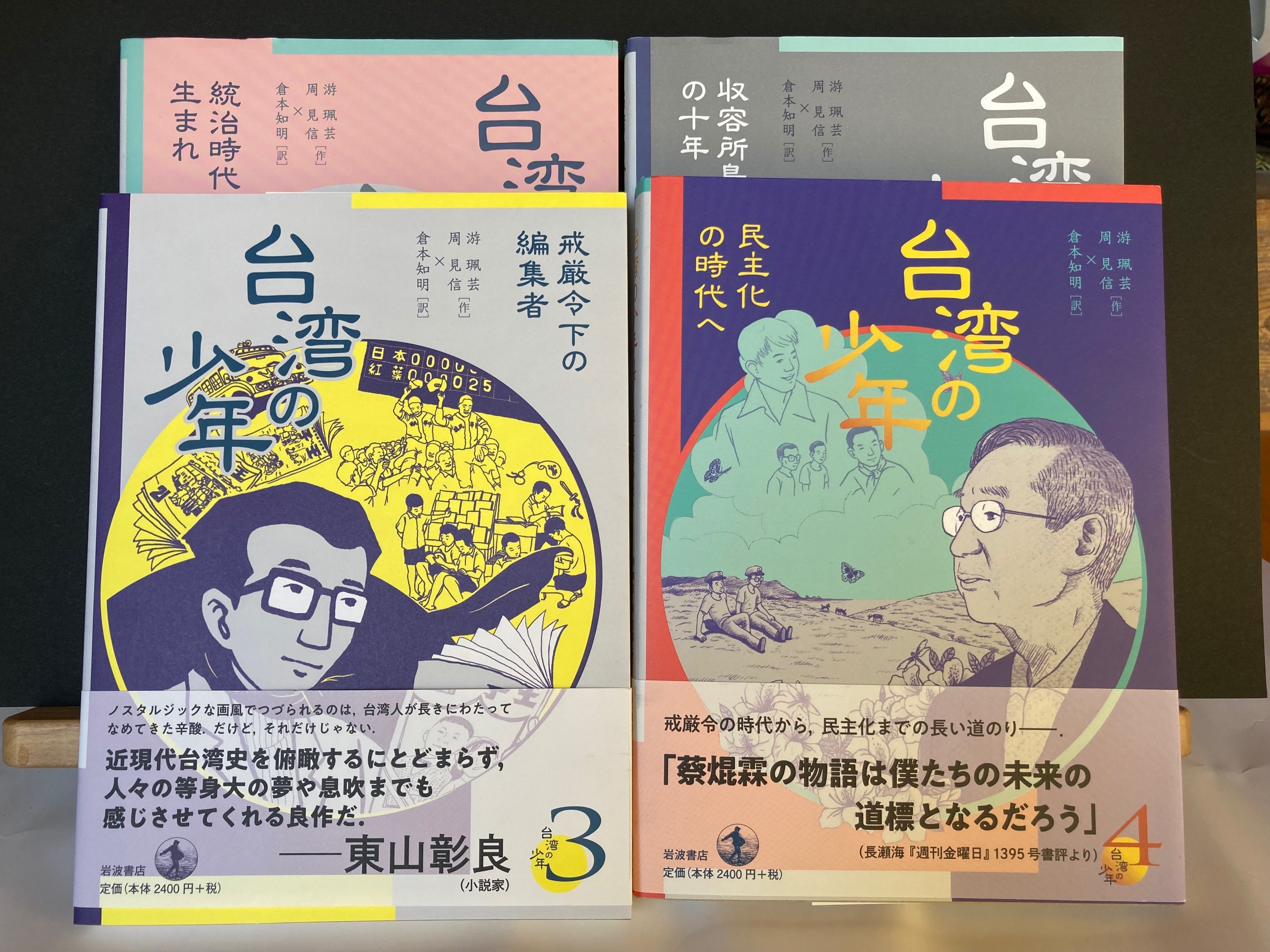台湾関係雑誌8冊