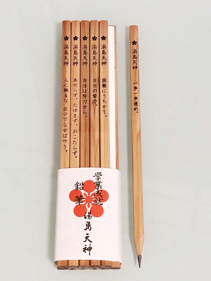 Amazon.co.jp: 湯島天神 学業成就 えんぴつ 5本セット お守り