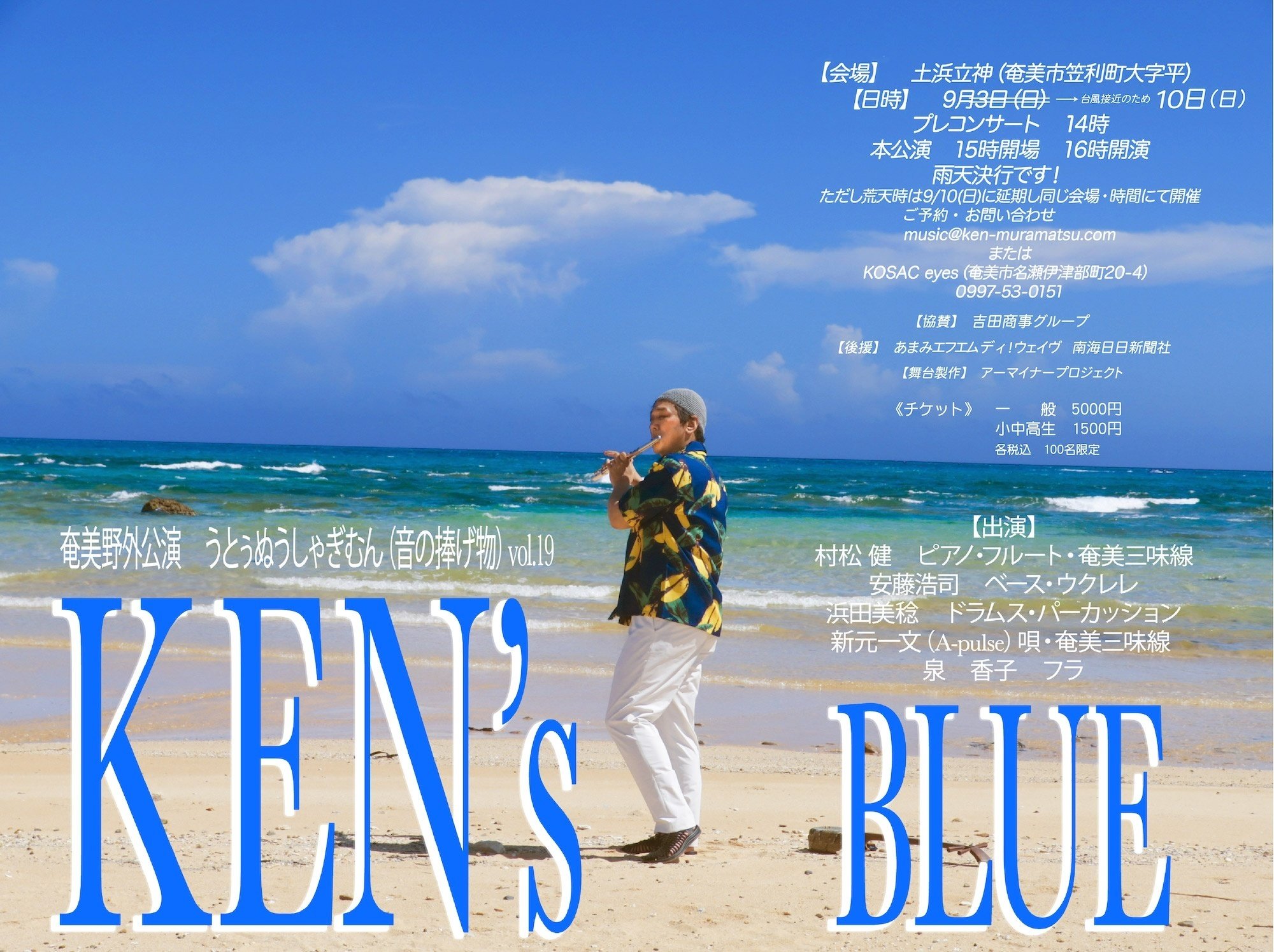 カウントダウンエッセイ “うとぅ〜しゃへの道2023”｜村松 健